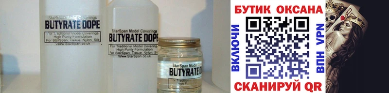 Бутират Butirat  купить закладку  Карабулак 