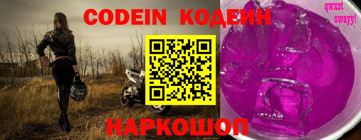 Codein напиток Lean (лин)  Вход с VPN  Карабулак  Кодеиновый сироп Lean напиток Lean (лин) 