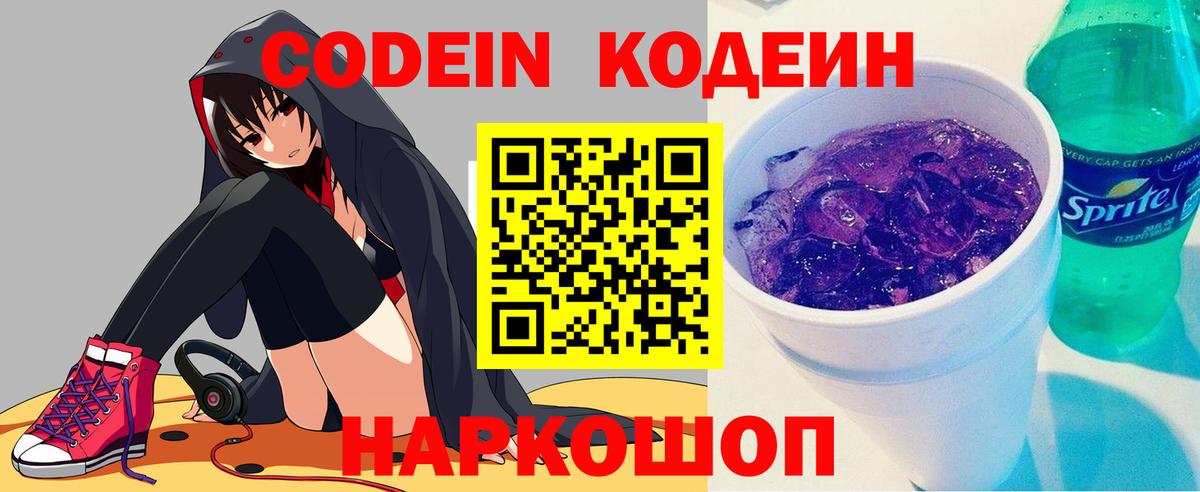 Кодеиновый сироп Lean напиток Lean (лин) Карабулак