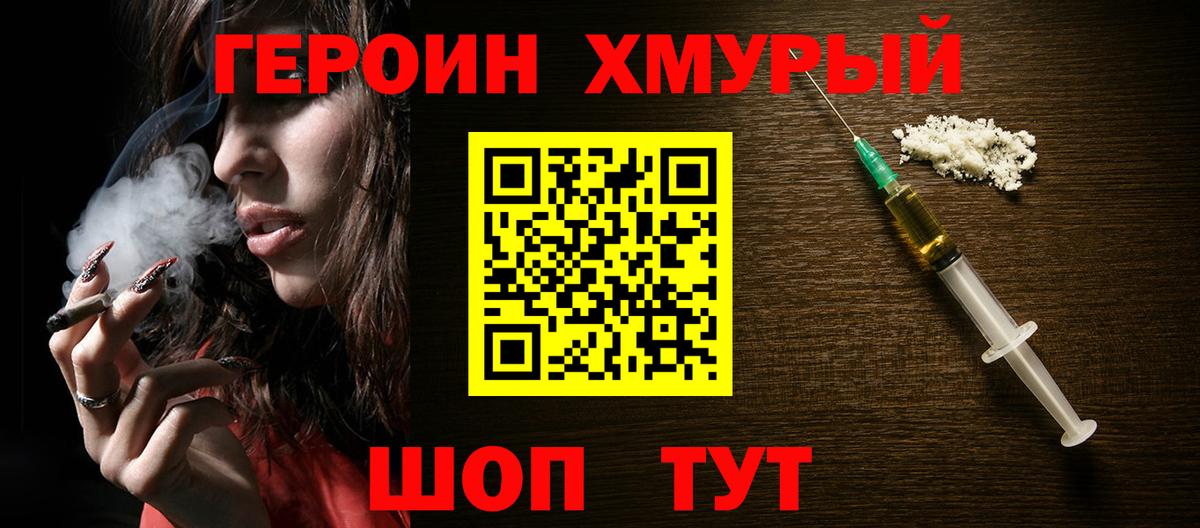 Героин хмурый Карабулак